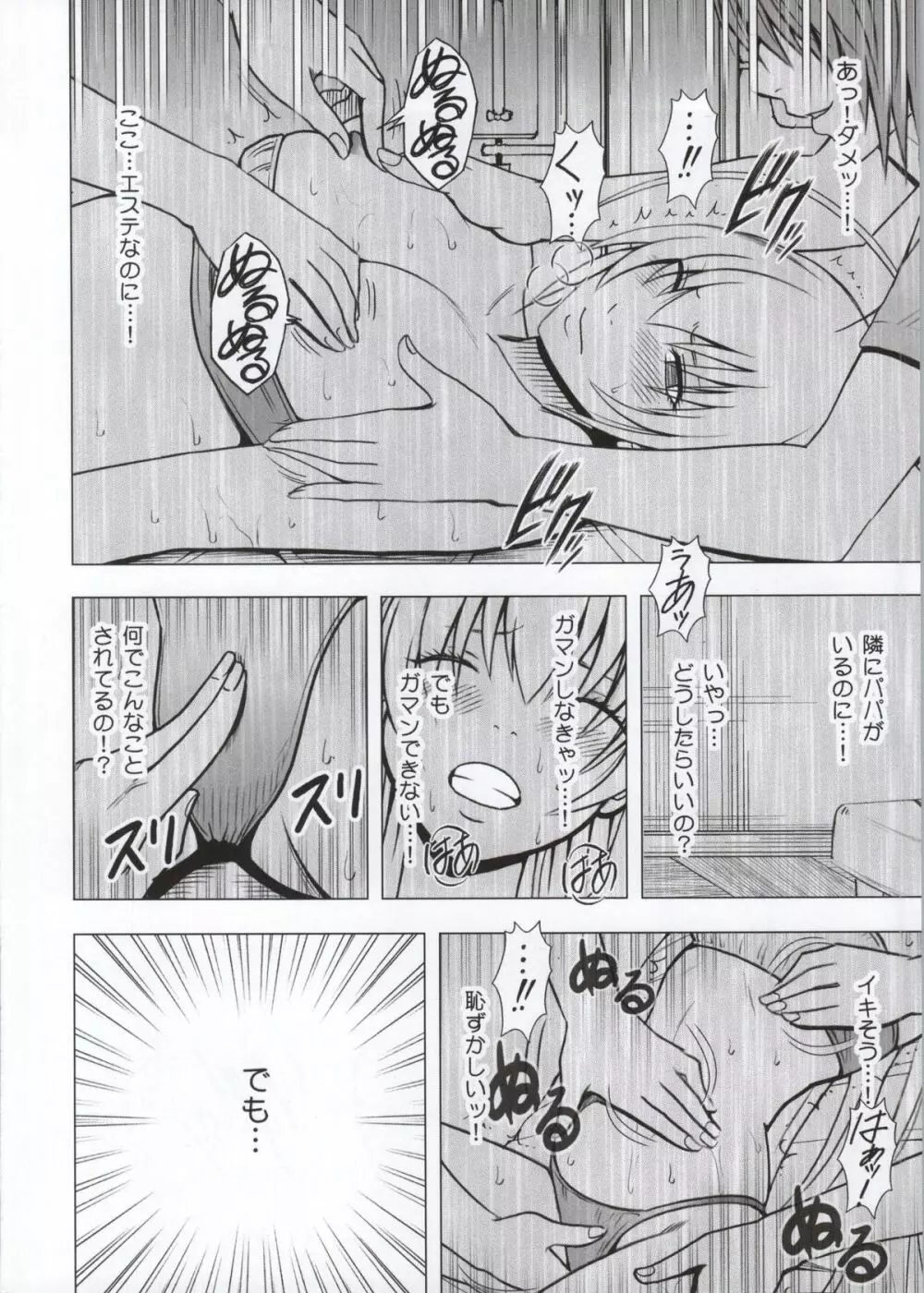 声の出せない状況でマッサージでイカされる女たち - page45