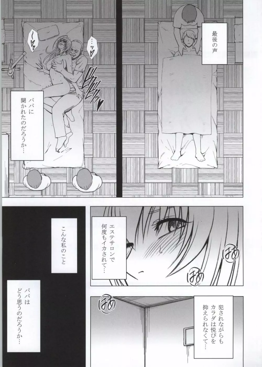 声の出せない状況でマッサージでイカされる女たち - page60