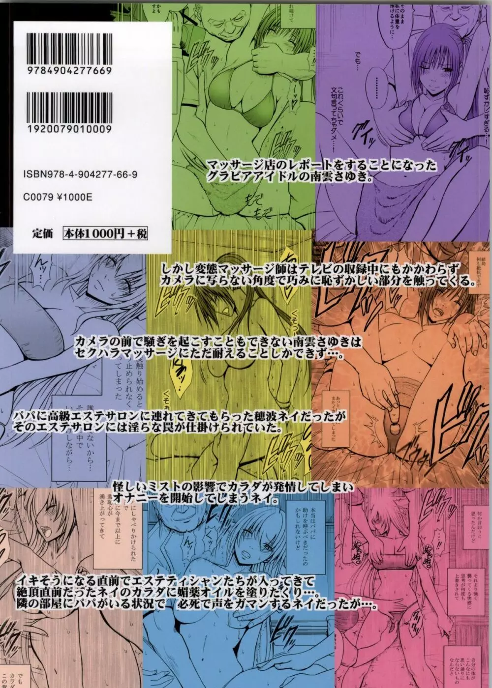 声の出せない状況でマッサージでイカされる女たち - page61