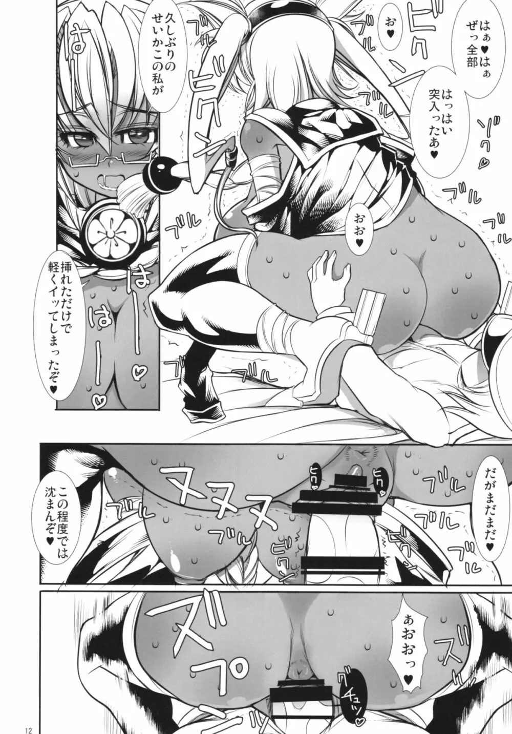 提督ト武蔵弐 - page12