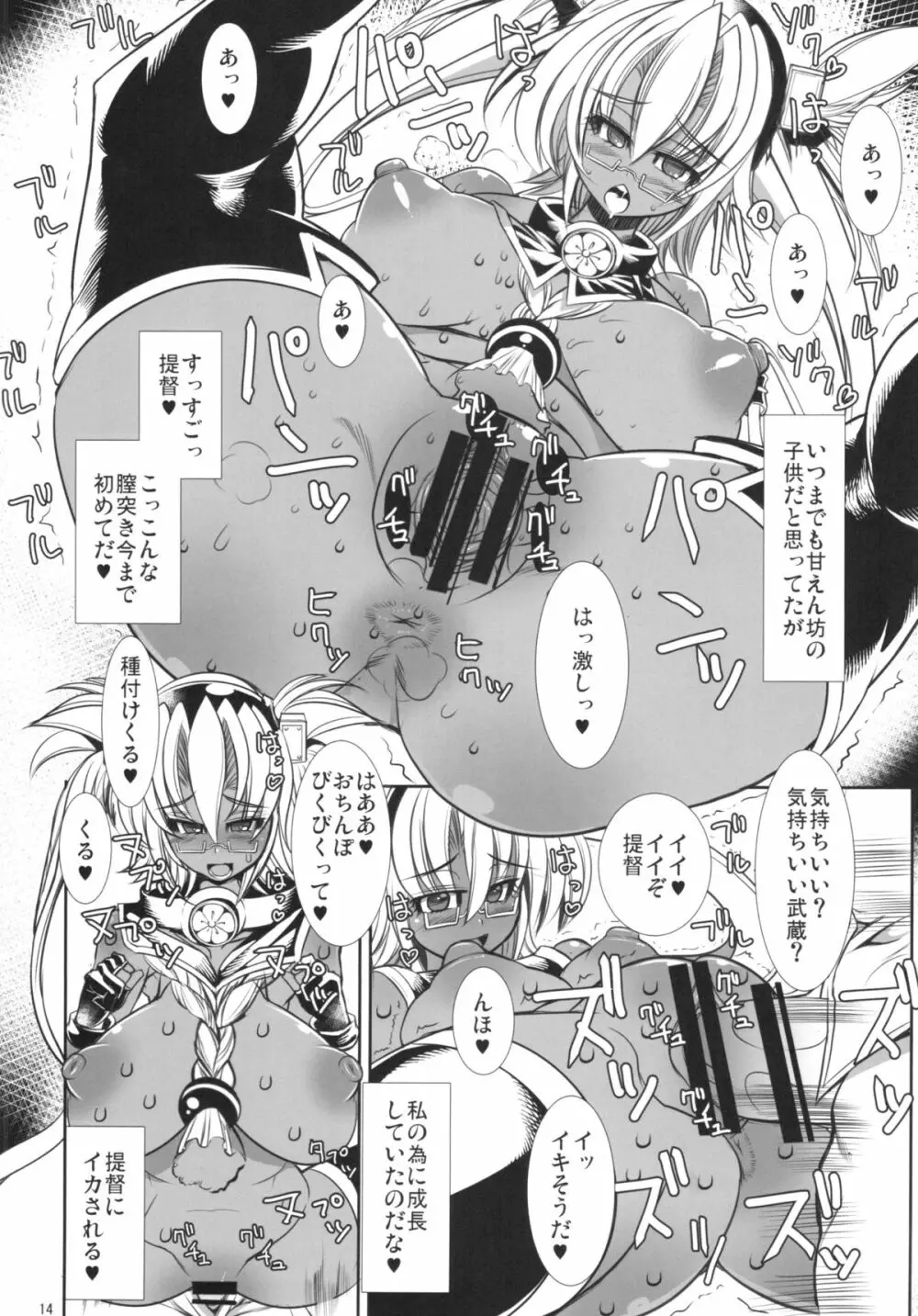 提督ト武蔵弐 - page14