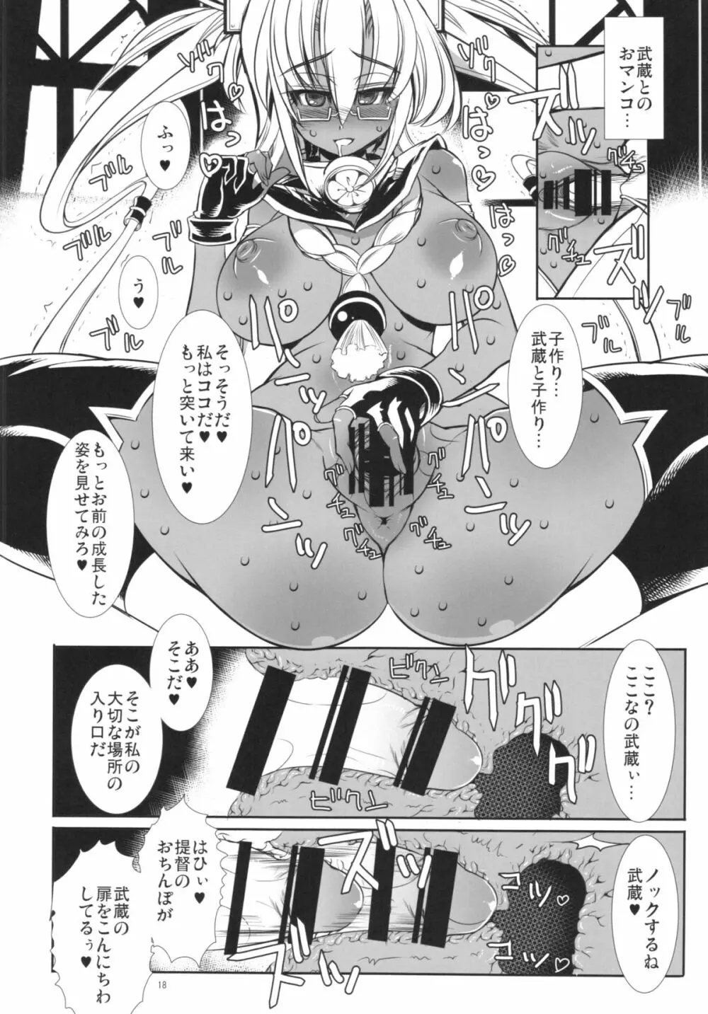提督ト武蔵弐 - page18
