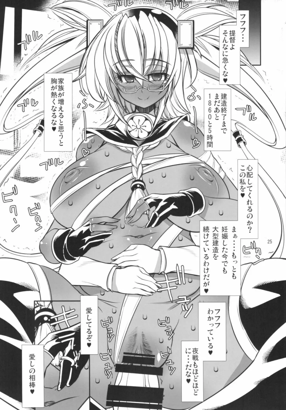 提督ト武蔵弐 - page25