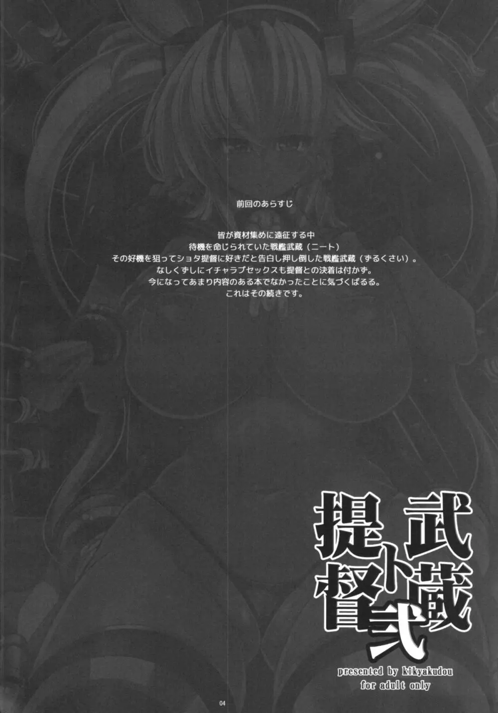 提督ト武蔵弐 - page4