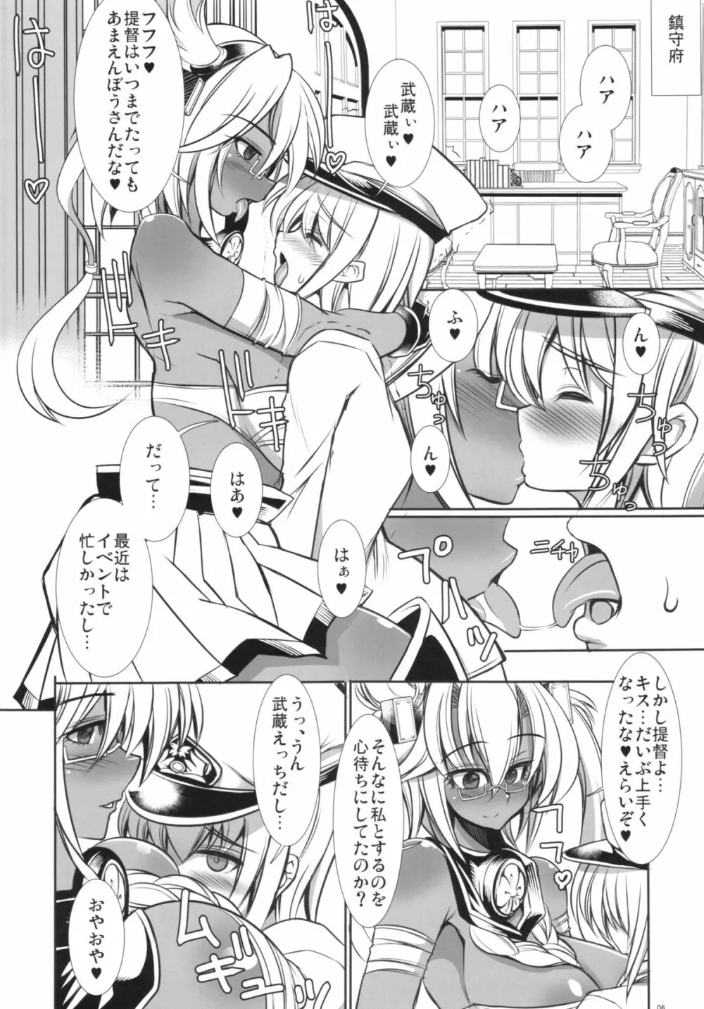 提督ト武蔵弐 - page6