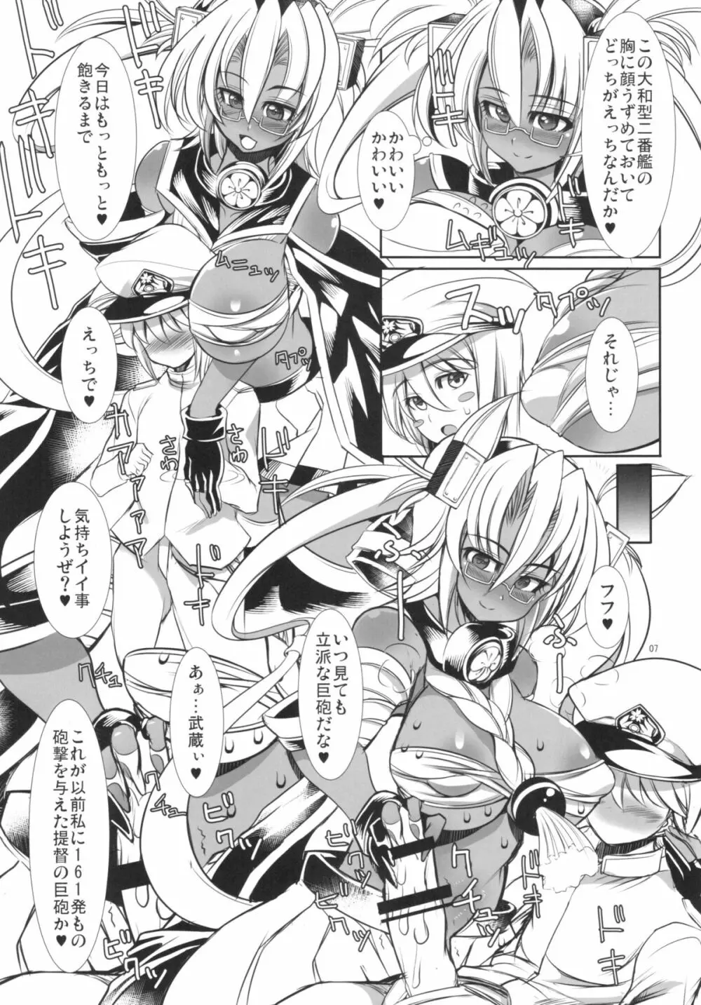 提督ト武蔵弐 - page7