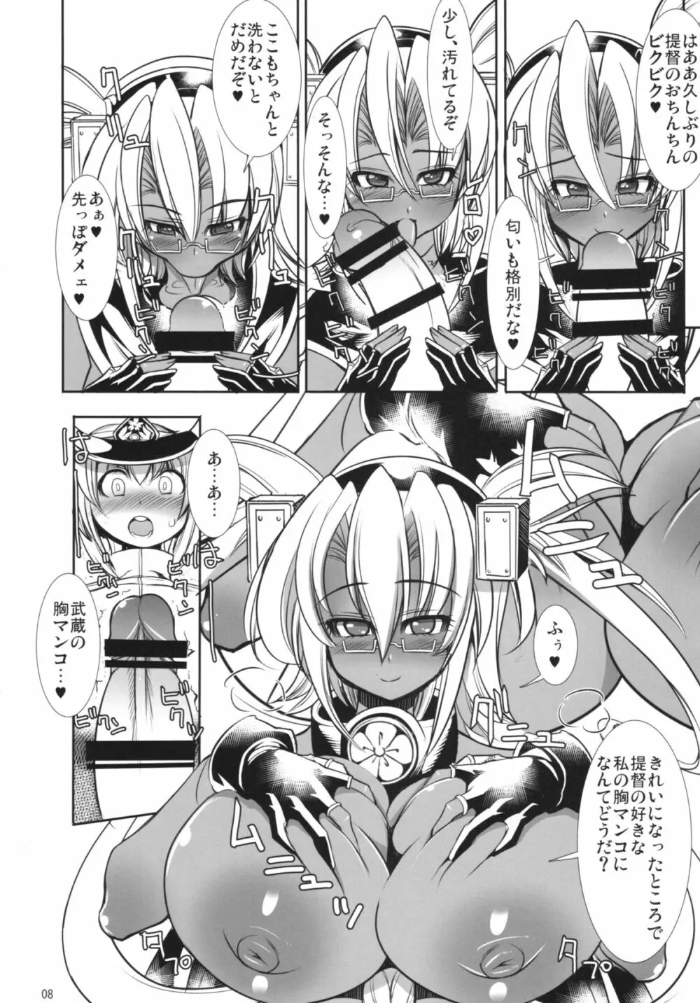 提督ト武蔵弐 - page8