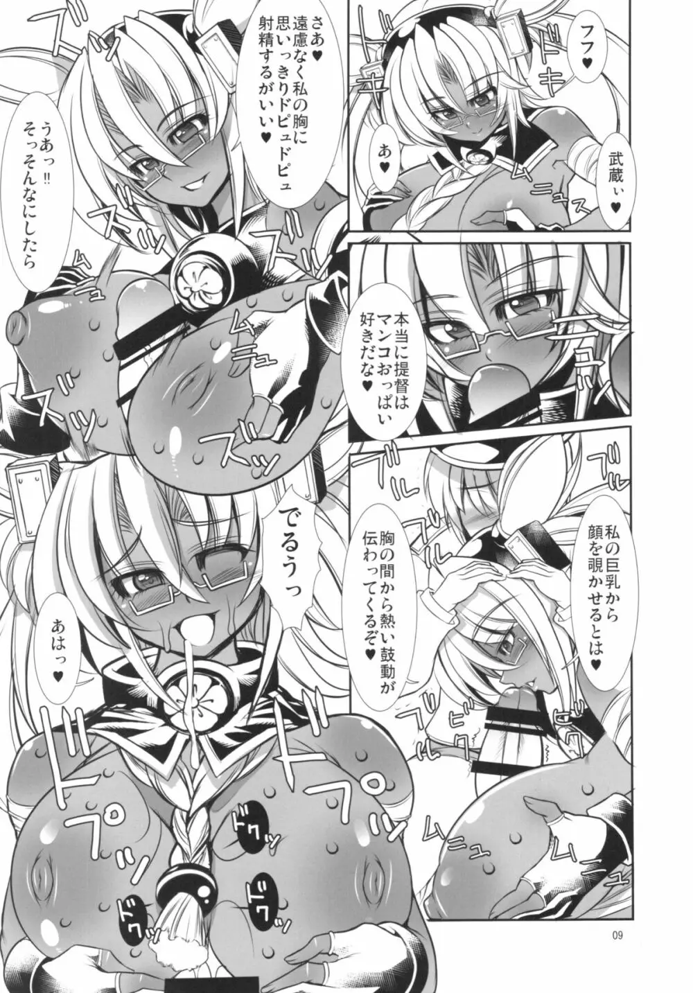 提督ト武蔵弐 - page9