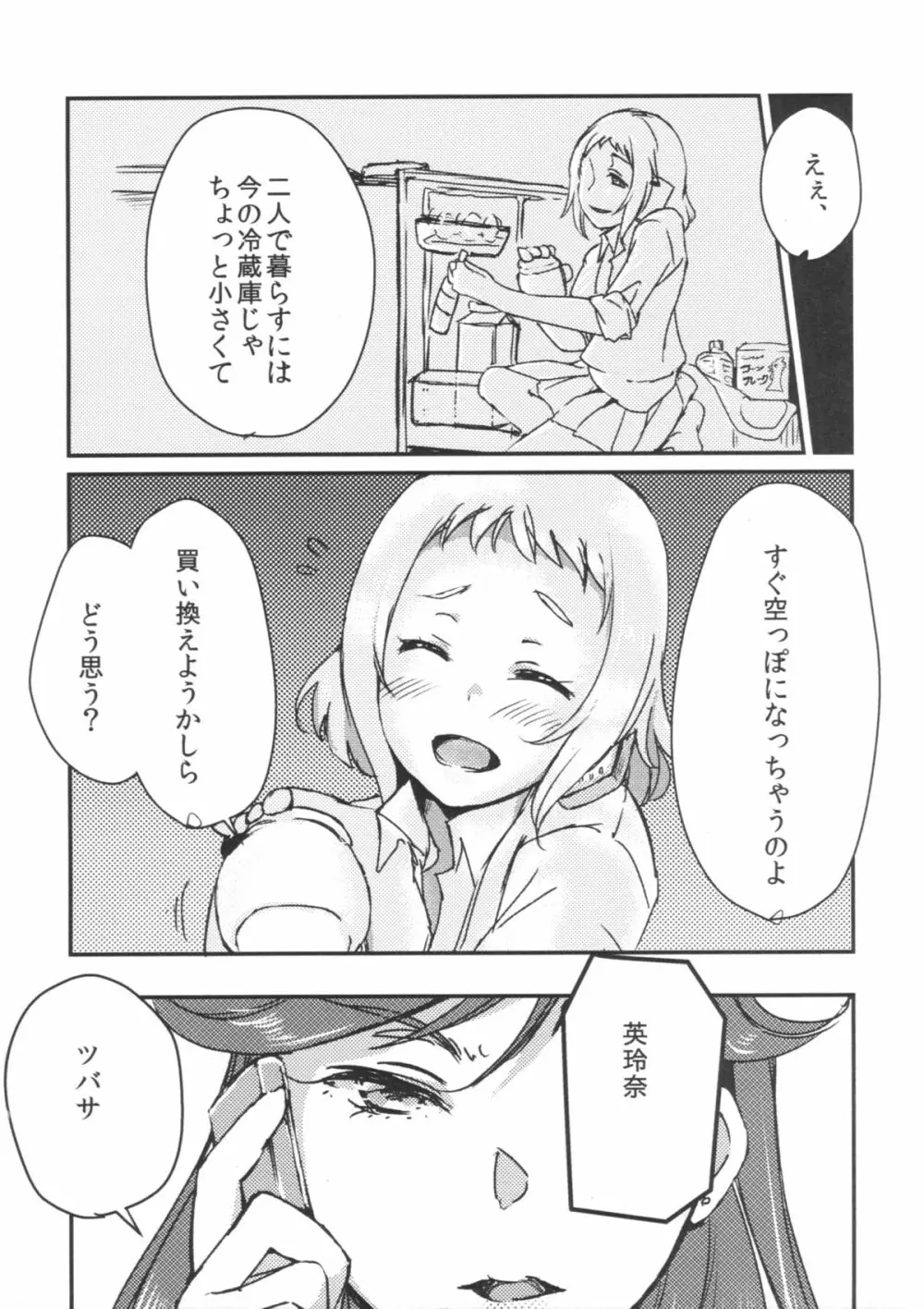 スウィートルーム - page14