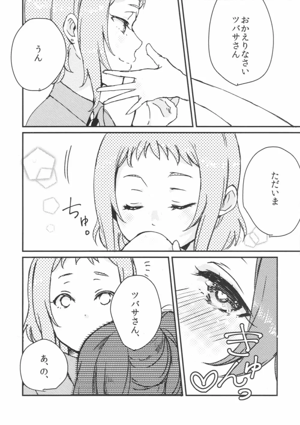 スウィートルーム - page4