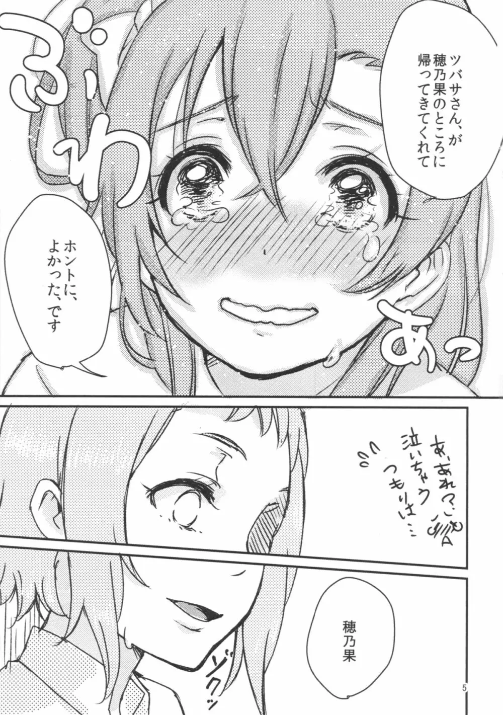 スウィートルーム - page5