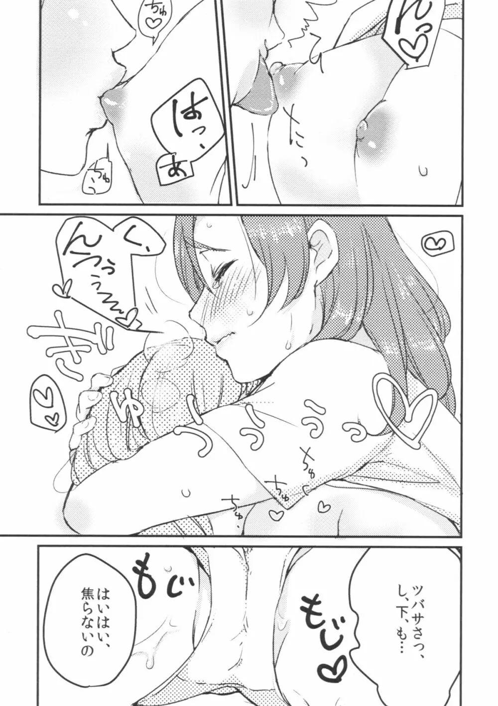 スウィートルーム - page9