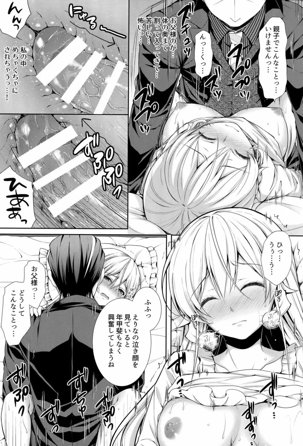 お父様と一緒 - page18