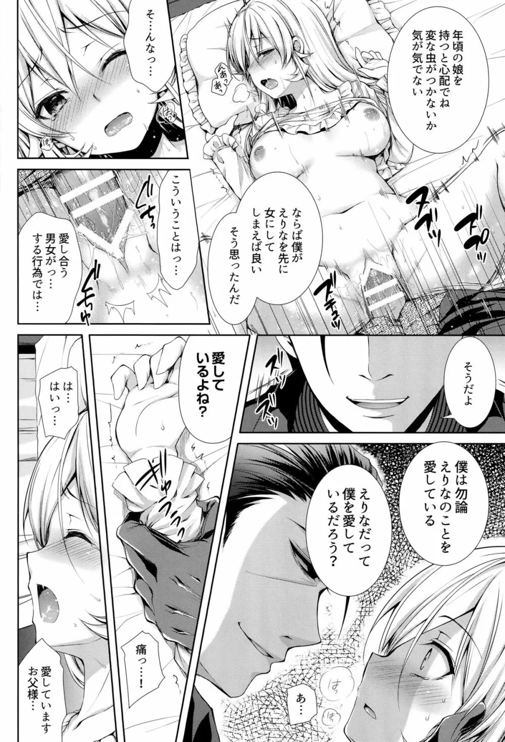 お父様と一緒 - page19