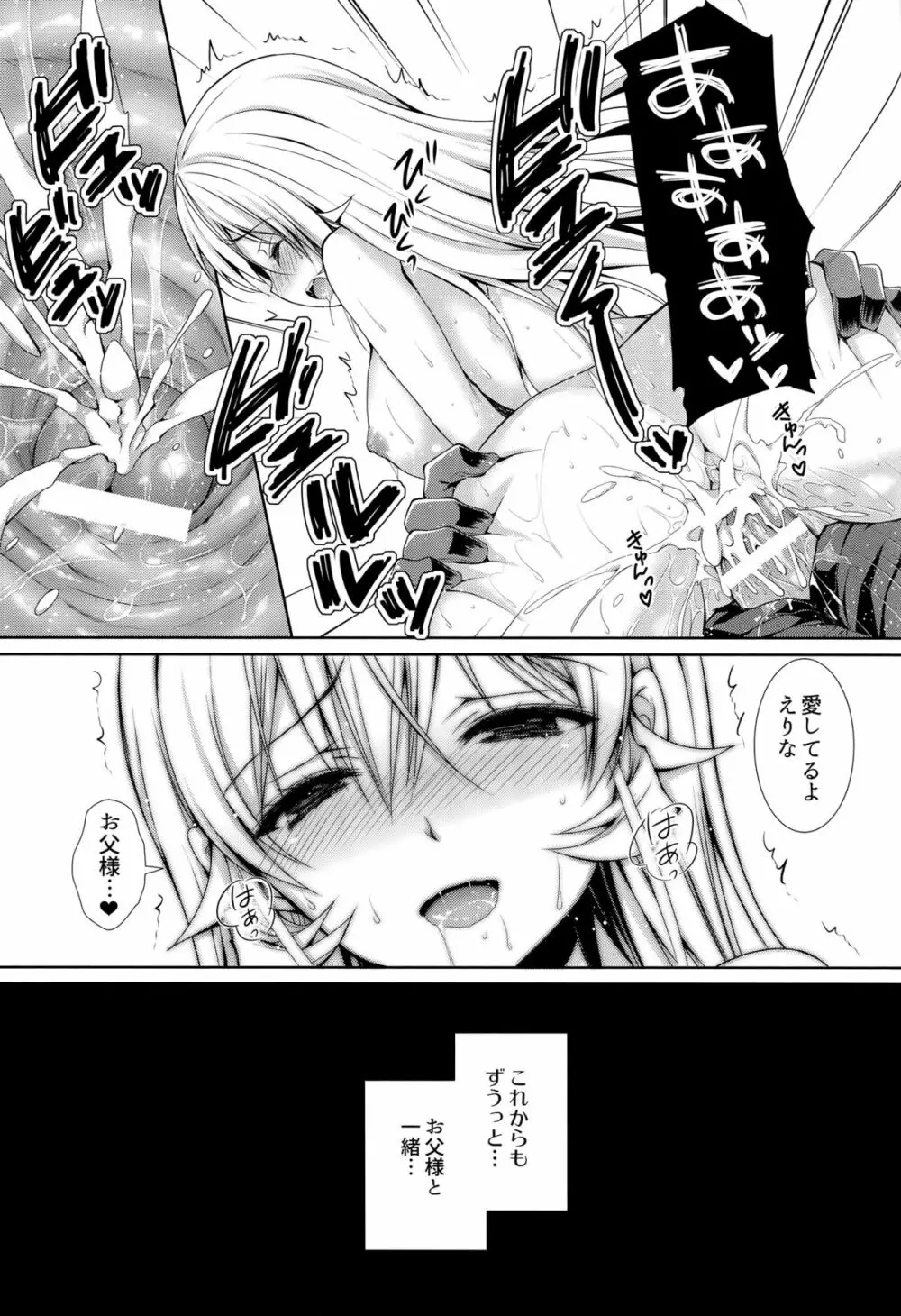 お父様と一緒 - page24