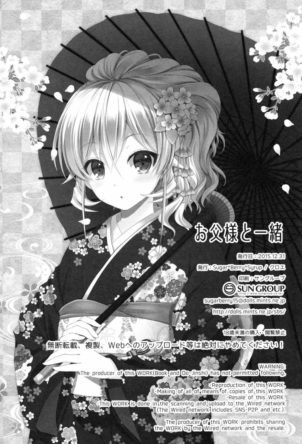 お父様と一緒 - page25