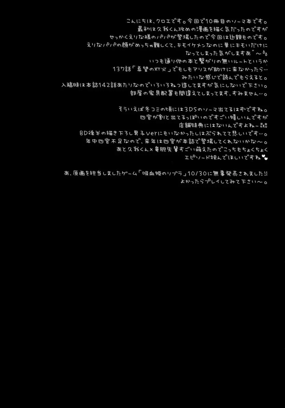 お父様と一緒 - page3