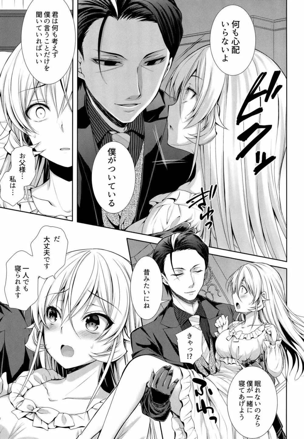 お父様と一緒 - page6