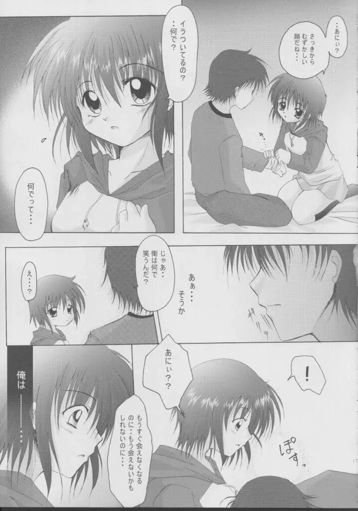 遠愛進化論 - page10