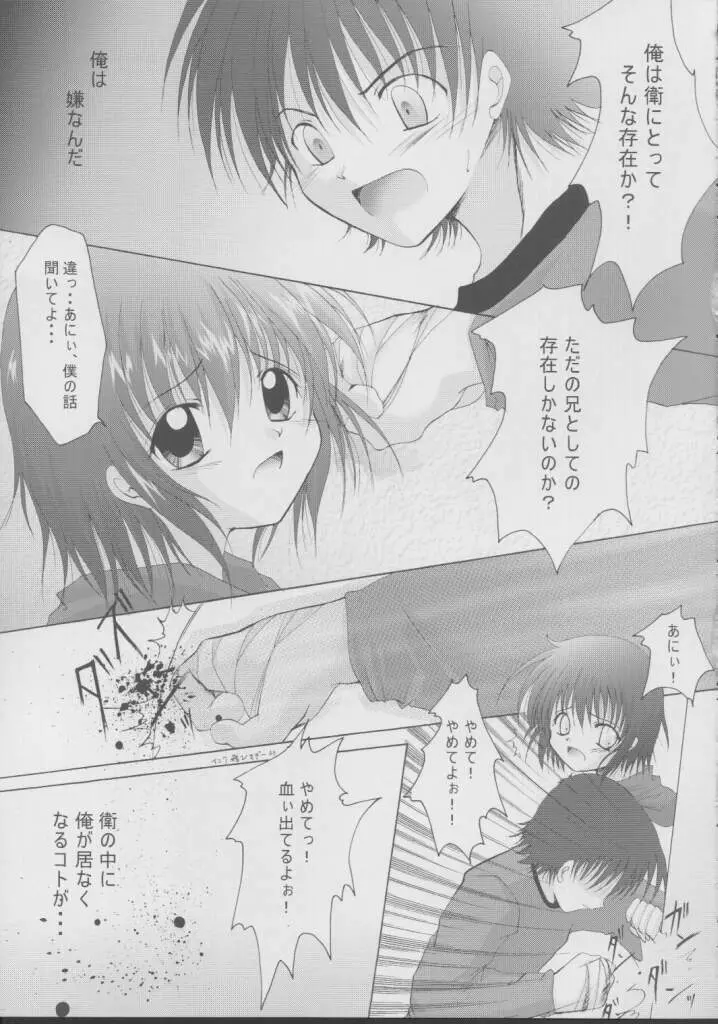 遠愛進化論 - page12