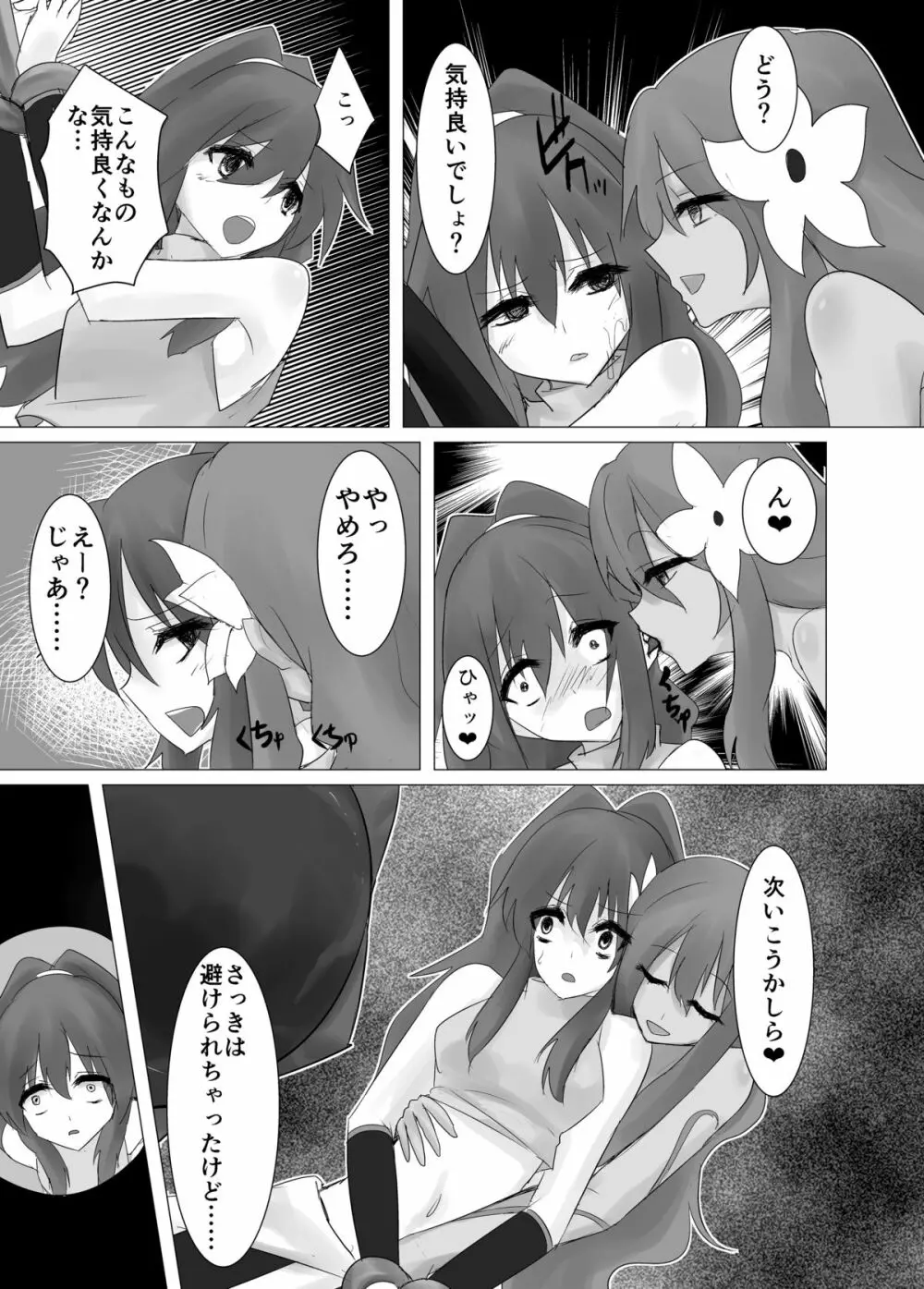 人外レズレイプ -アルラウネ編- - page15