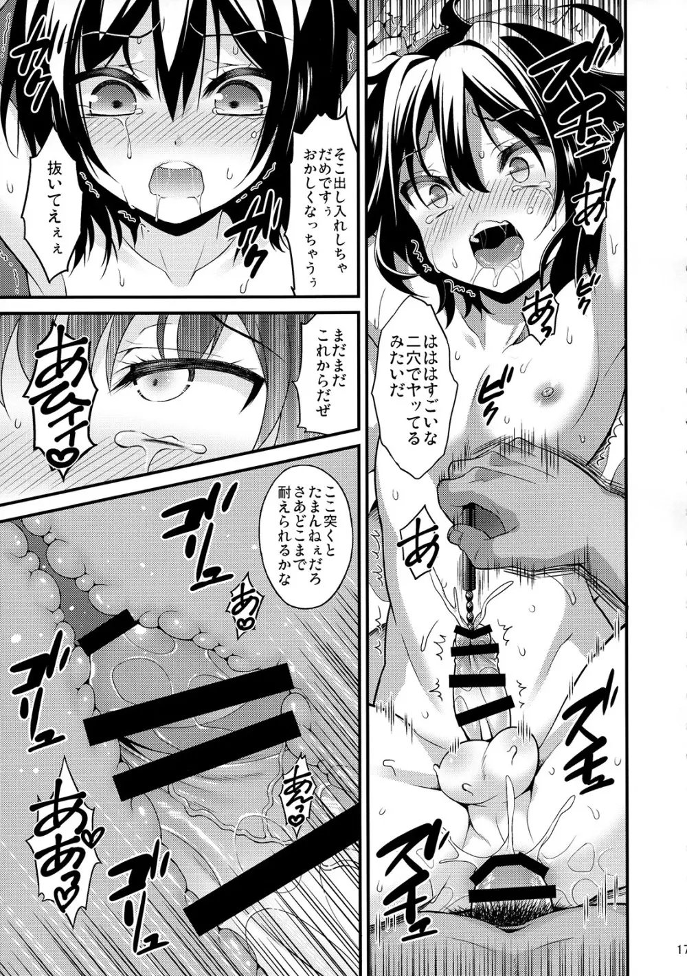 再教育で奴隷になった僕 - page16