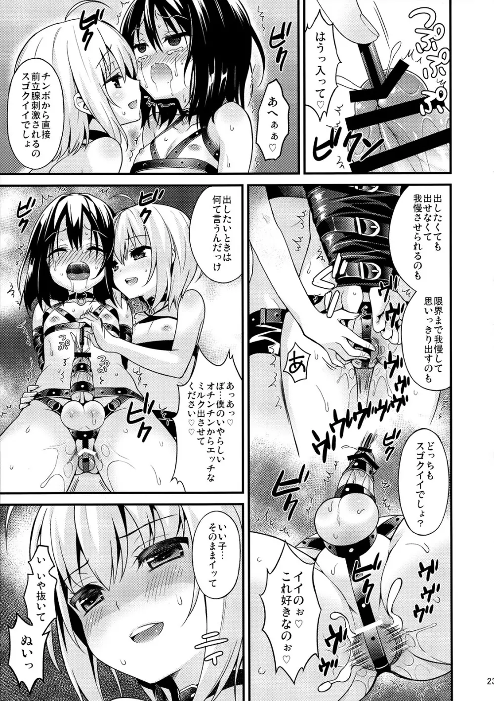 再教育で奴隷になった僕 - page22
