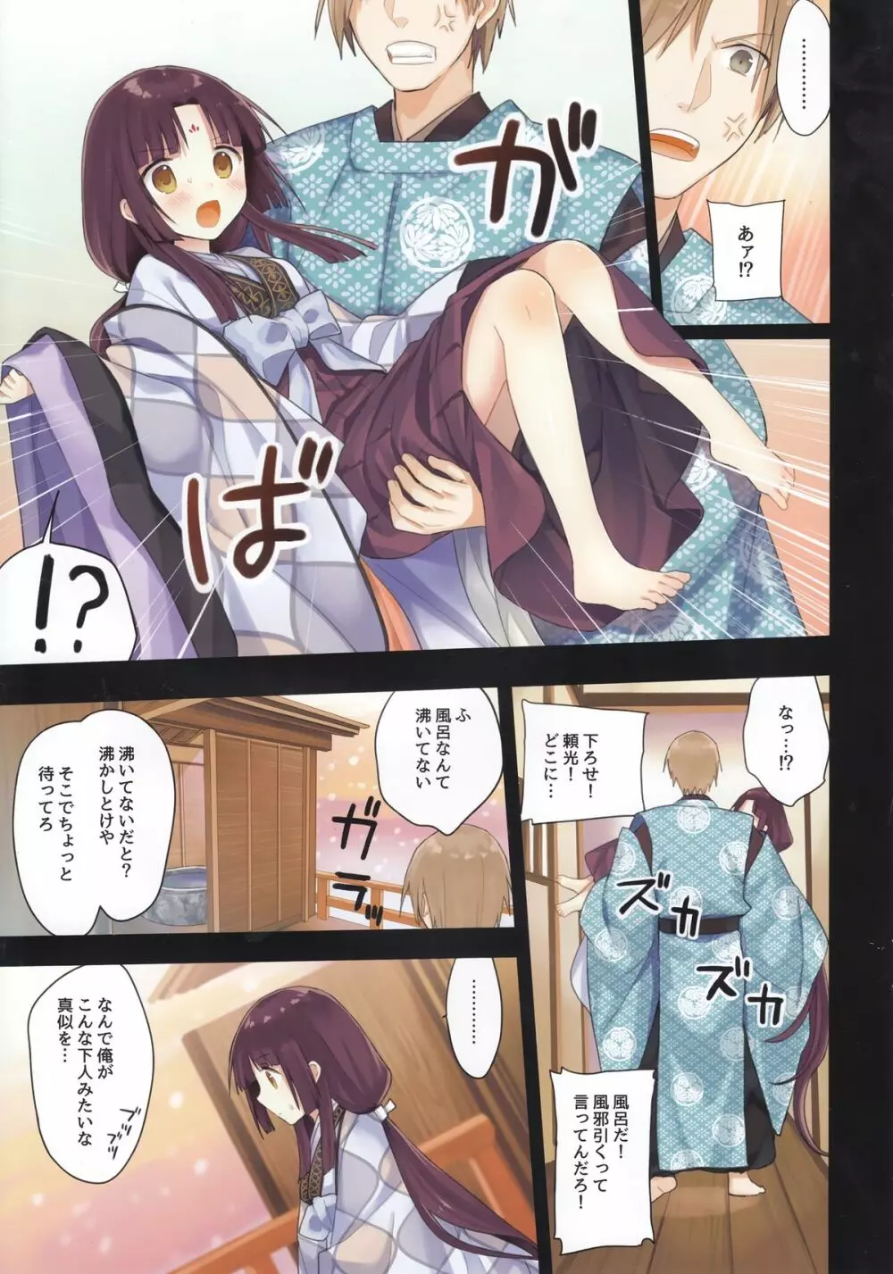 いろはごのみ ～伊勢の斎宮と最後の祝詞の怪～ - page11