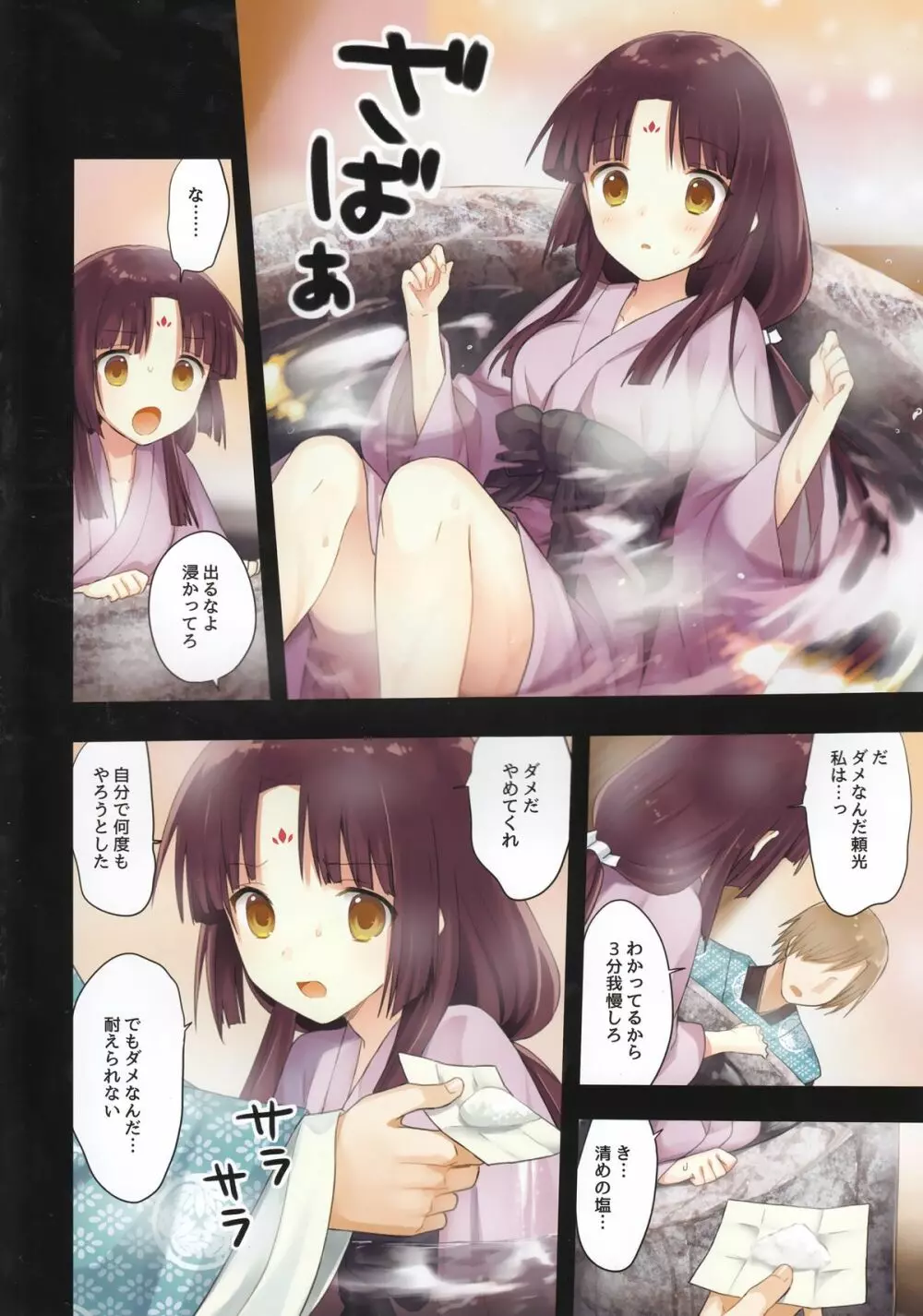 いろはごのみ ～伊勢の斎宮と最後の祝詞の怪～ - page12