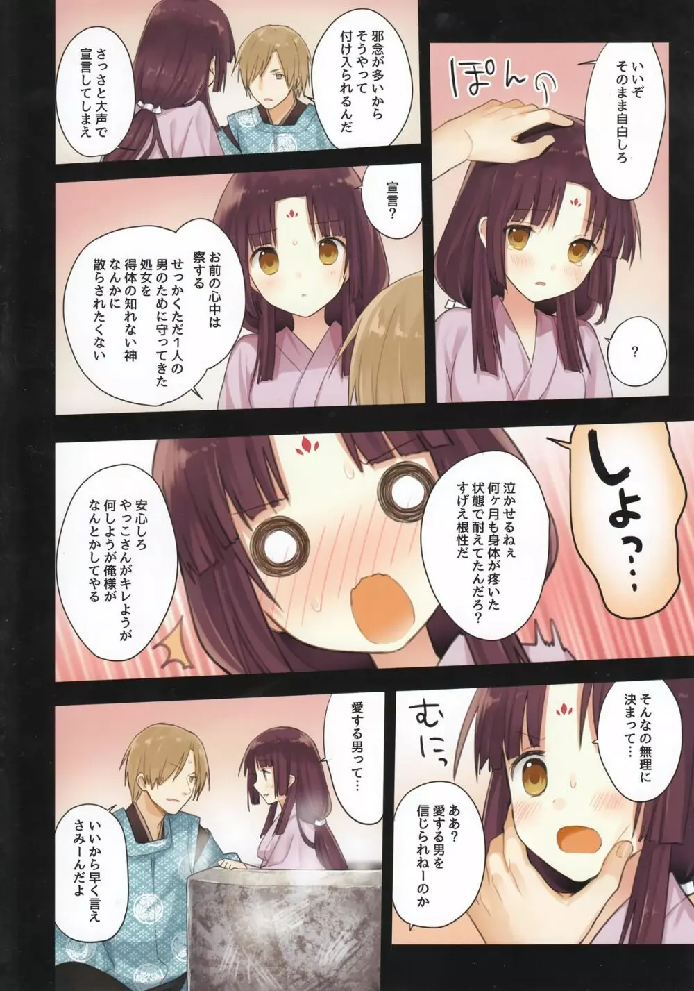 いろはごのみ ～伊勢の斎宮と最後の祝詞の怪～ - page14