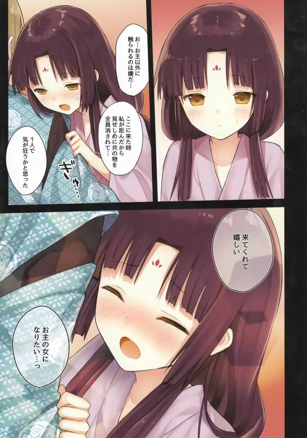 いろはごのみ ～伊勢の斎宮と最後の祝詞の怪～ - page15