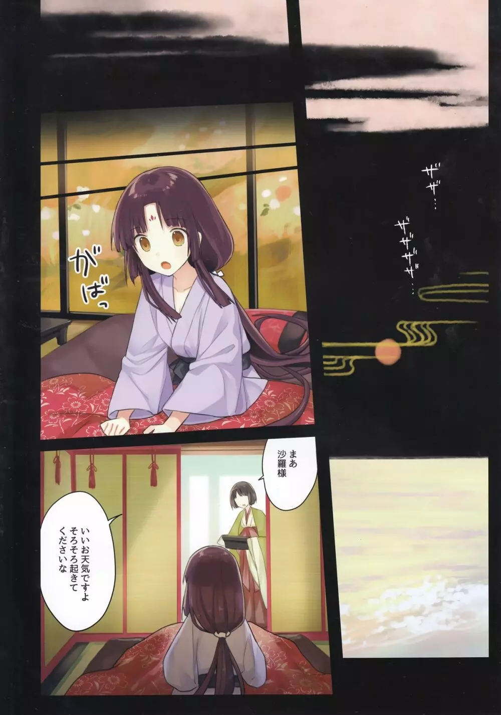 いろはごのみ ～伊勢の斎宮と最後の祝詞の怪～ - page16