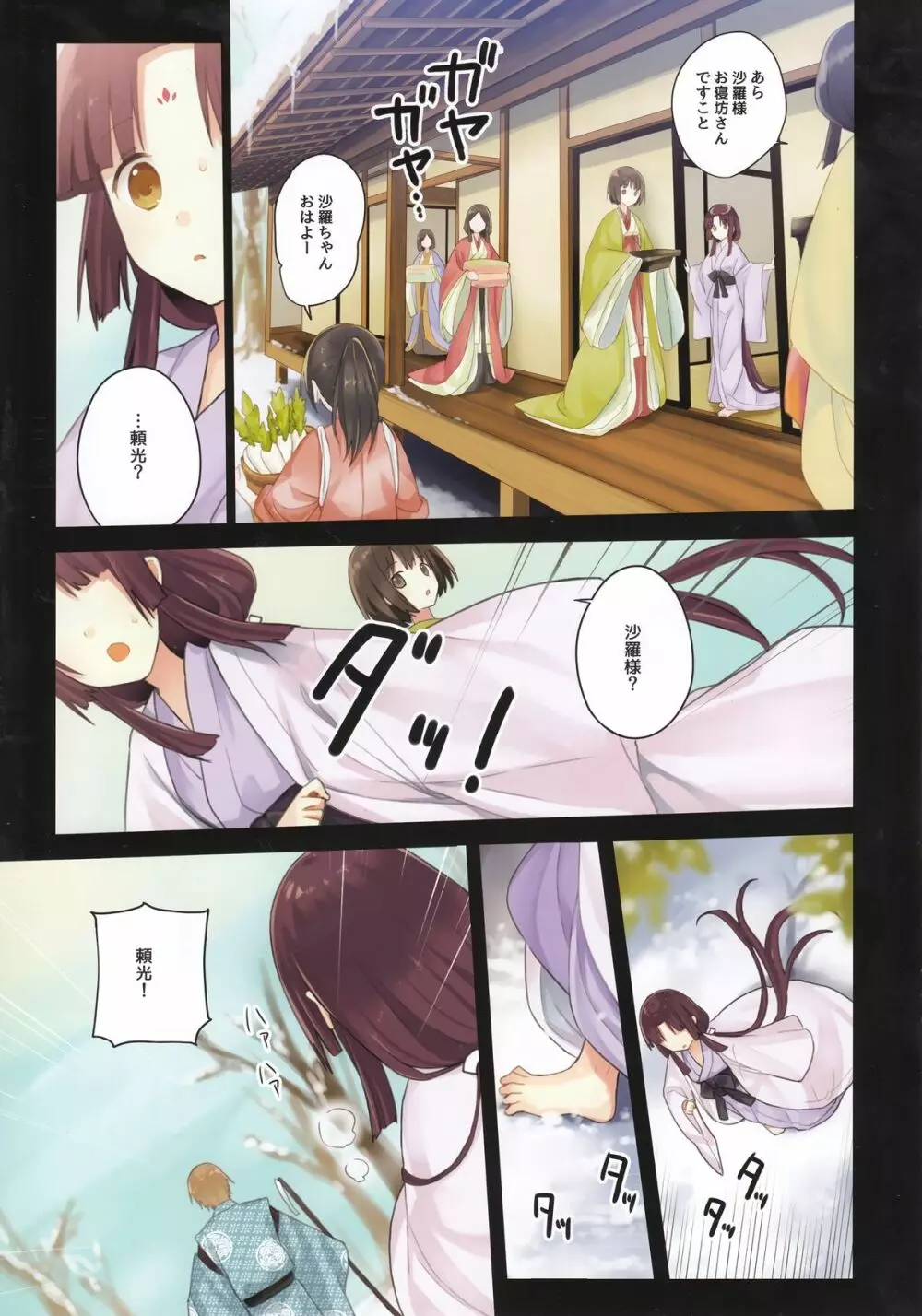 いろはごのみ ～伊勢の斎宮と最後の祝詞の怪～ - page17