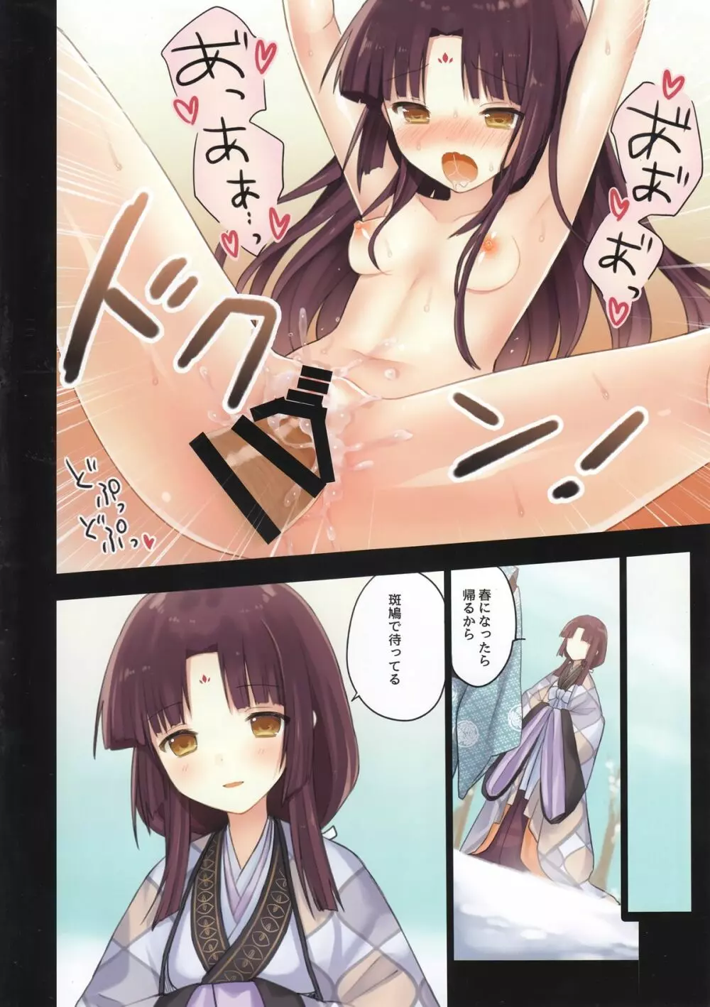 いろはごのみ ～伊勢の斎宮と最後の祝詞の怪～ - page26