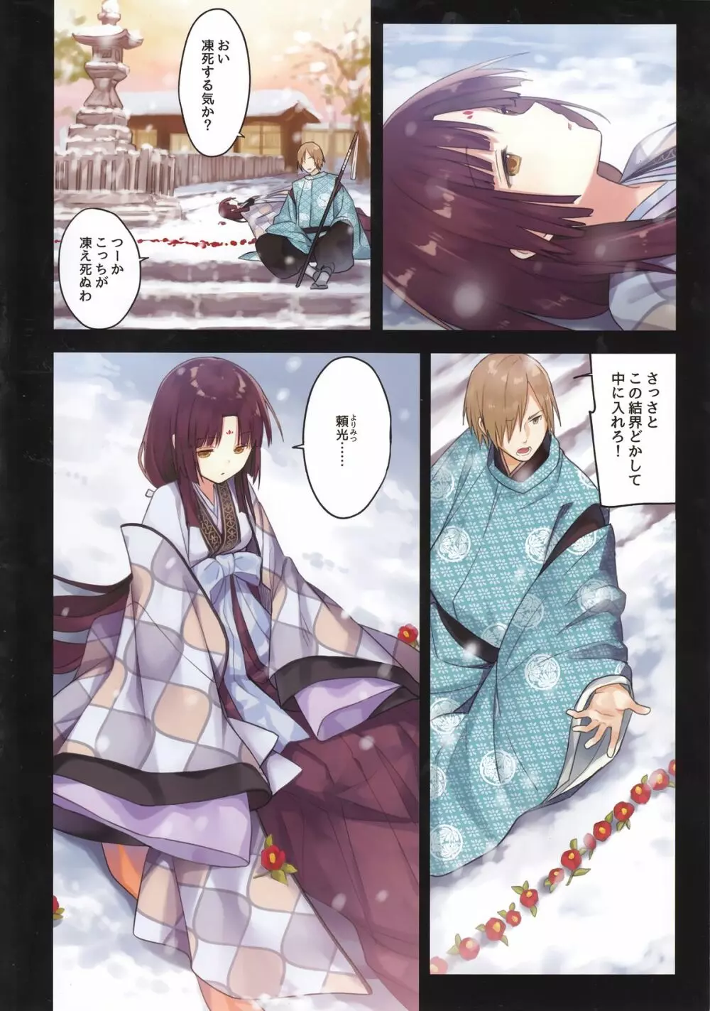 いろはごのみ ～伊勢の斎宮と最後の祝詞の怪～ - page4