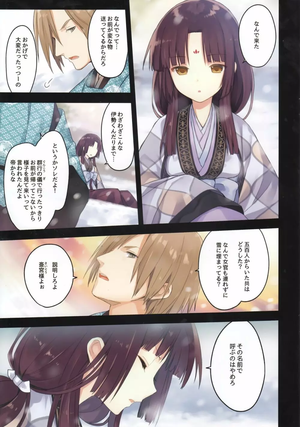 いろはごのみ ～伊勢の斎宮と最後の祝詞の怪～ - page5