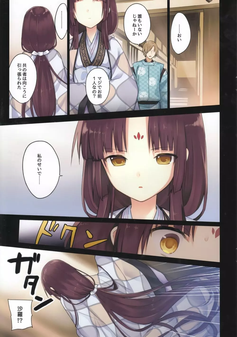 いろはごのみ ～伊勢の斎宮と最後の祝詞の怪～ - page7