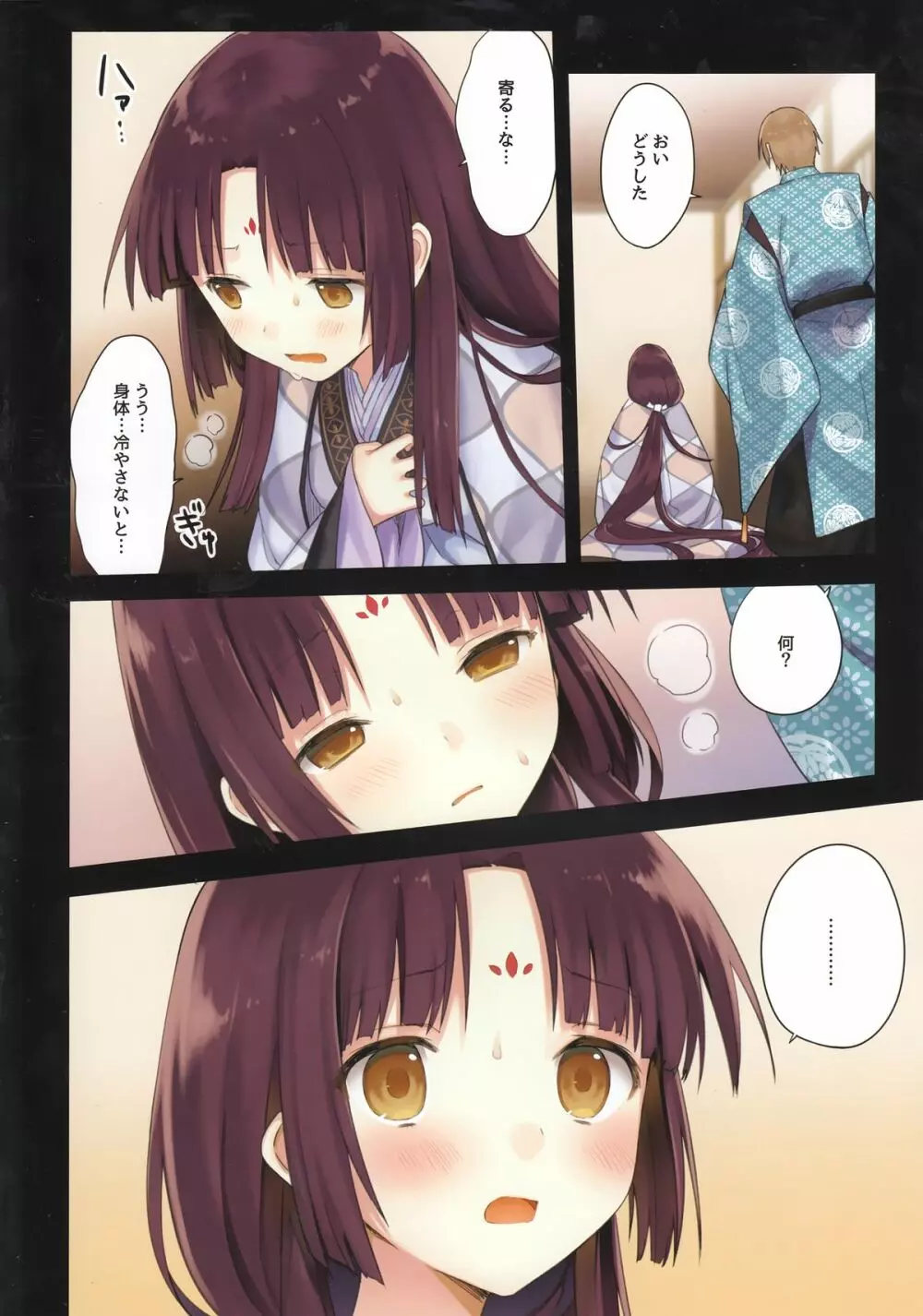 いろはごのみ ～伊勢の斎宮と最後の祝詞の怪～ - page8
