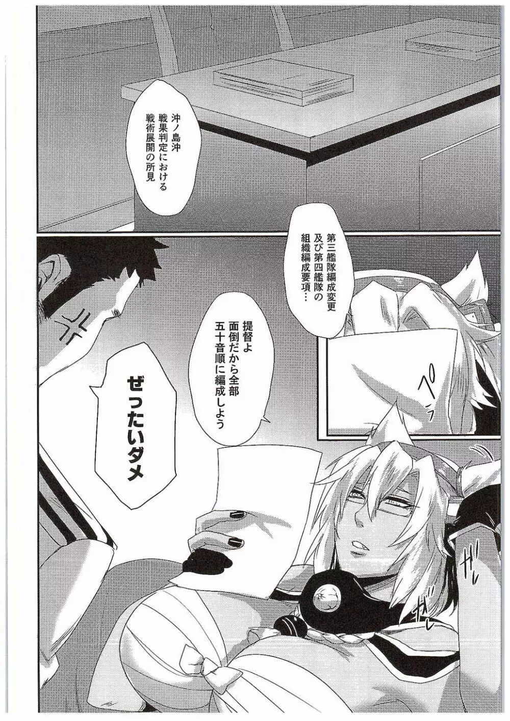 おくすりのじかん - page21