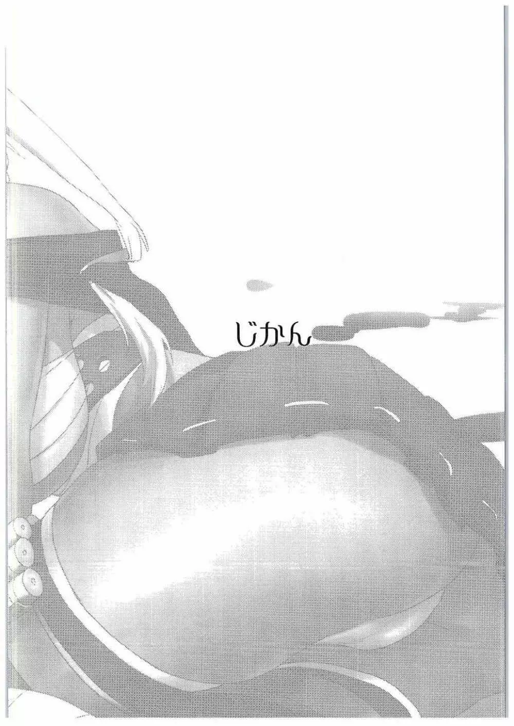 おくすりのじかん - page23