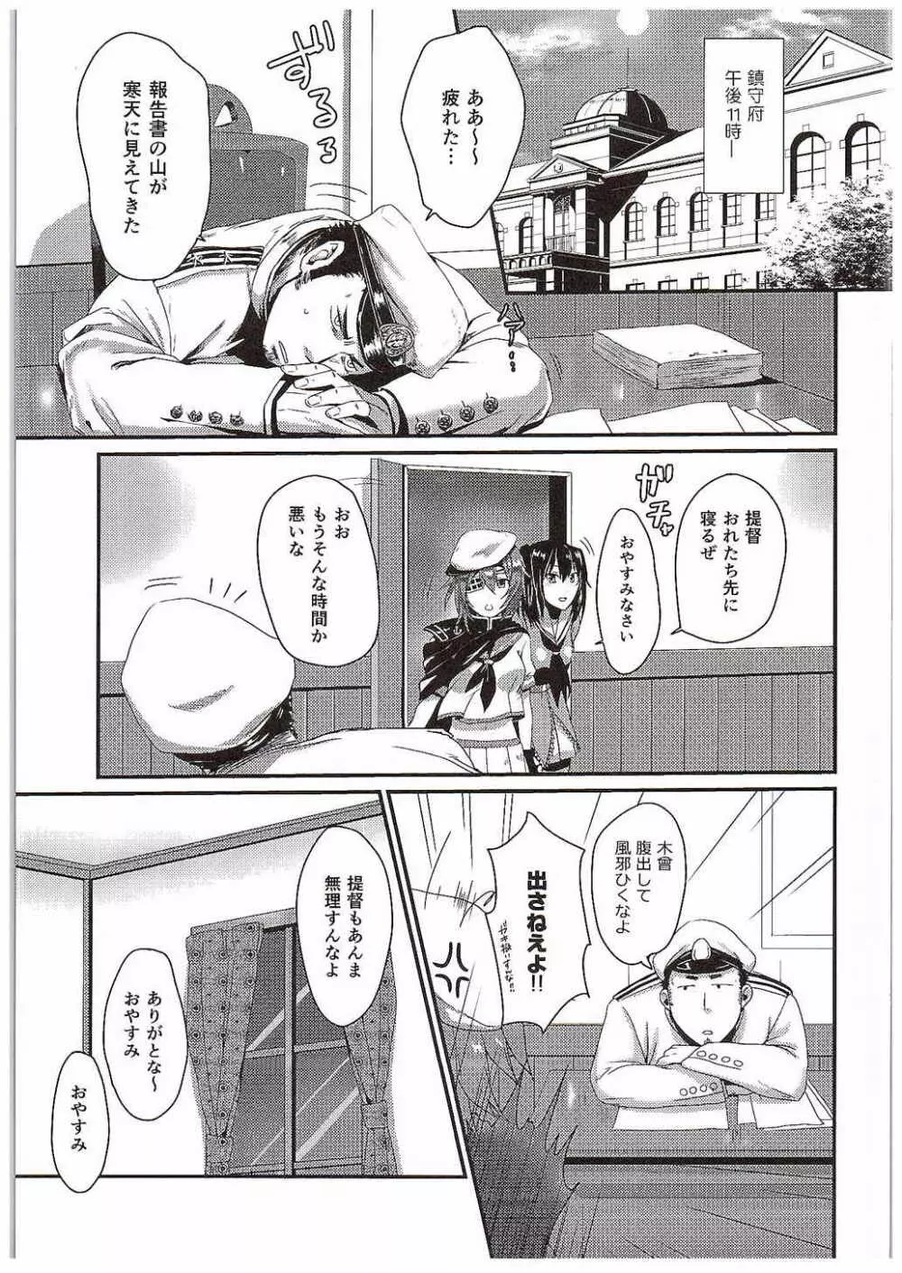 おくすりのじかん - page4