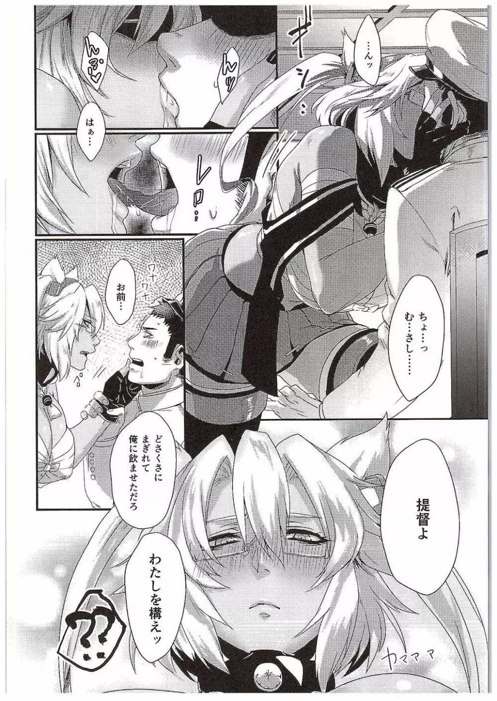 おくすりのじかん - page7