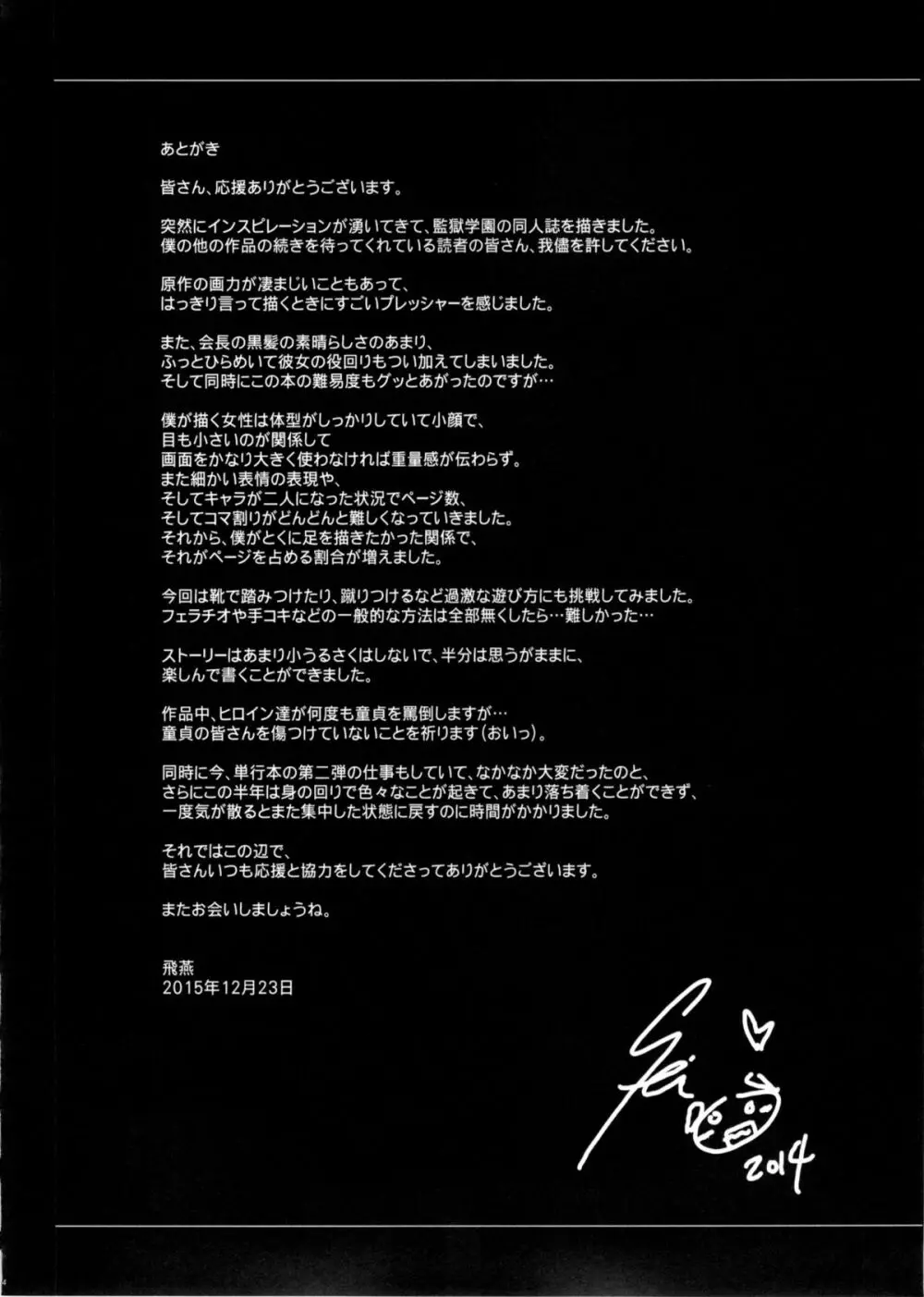 芽衣子の足下には変態が興奮している - page24