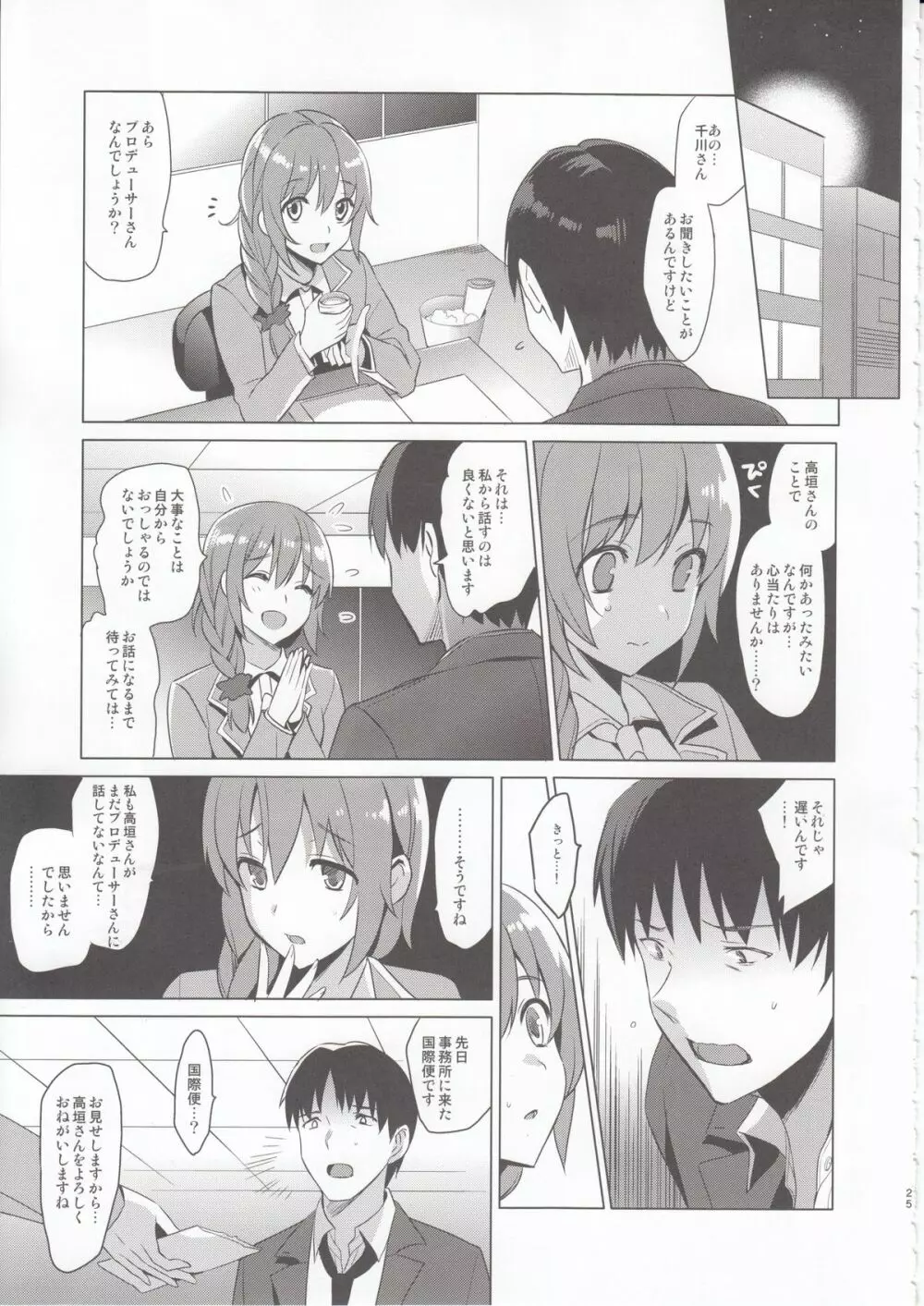 KAEDE HEART BEAT!! - page24