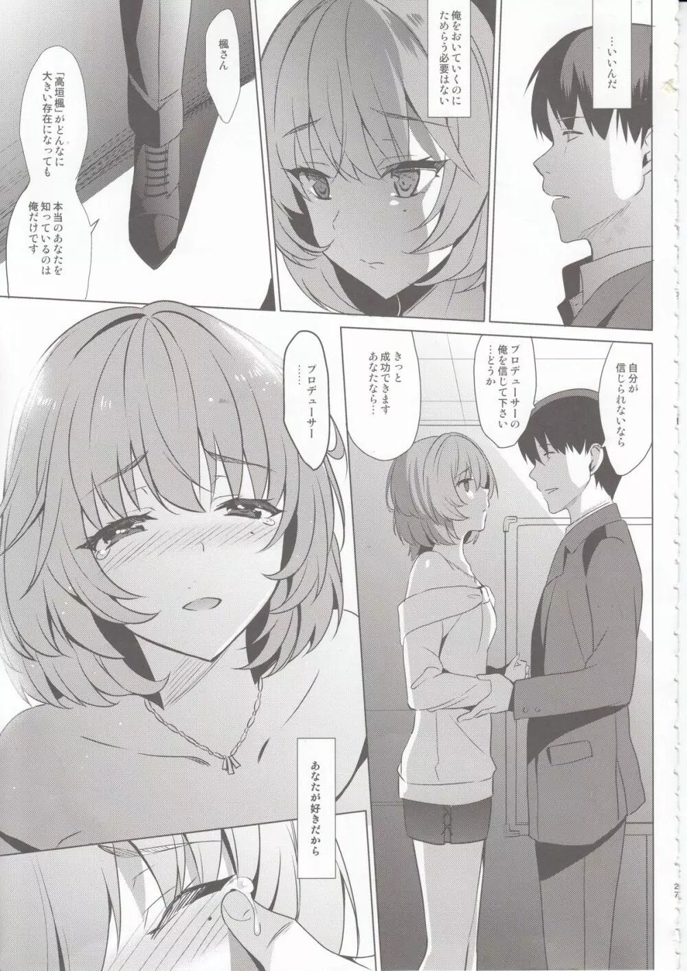 KAEDE HEART BEAT!! - page26
