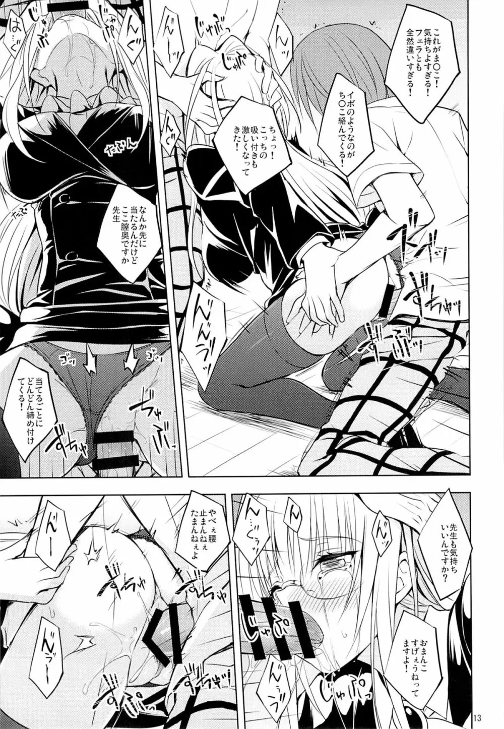 押しに弱い教師 - page12