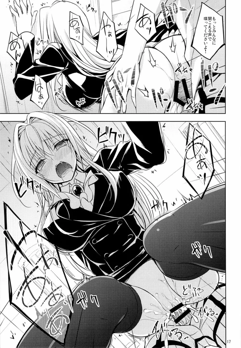 押しに弱い教師 - page16