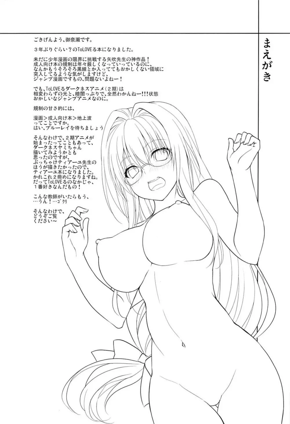 押しに弱い教師 - page3