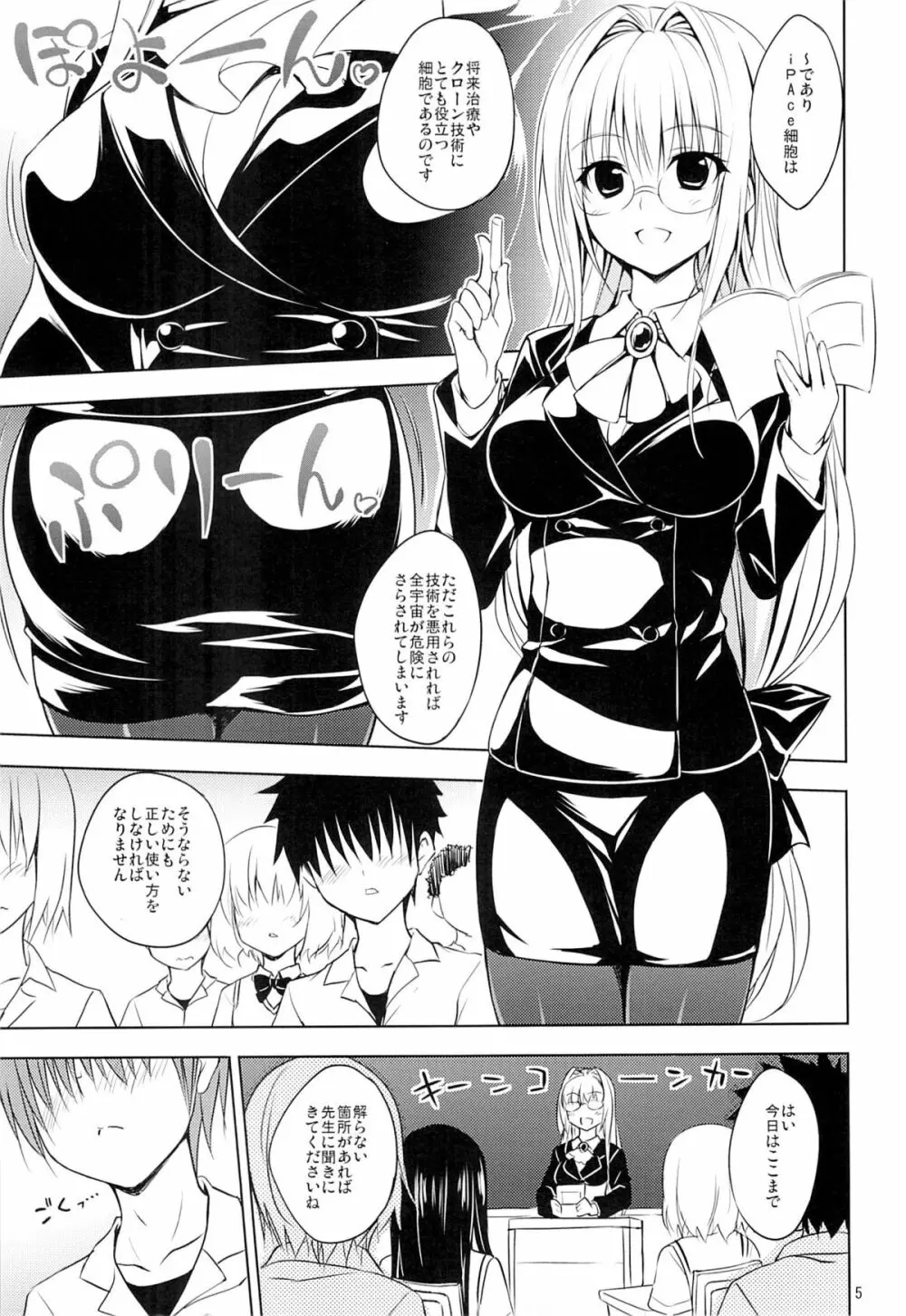 押しに弱い教師 - page4