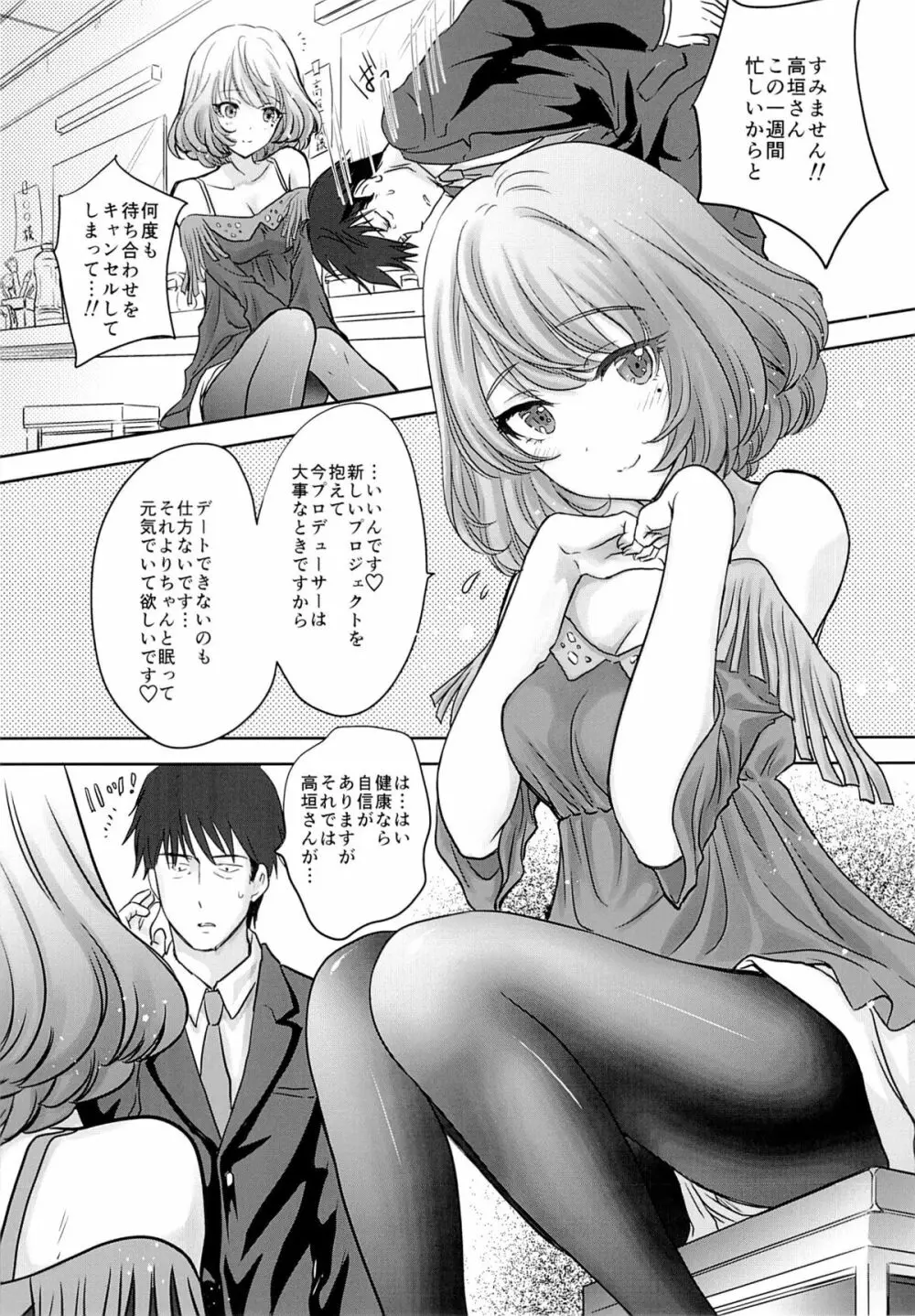 楓さんはちょっとおこ。 - page4